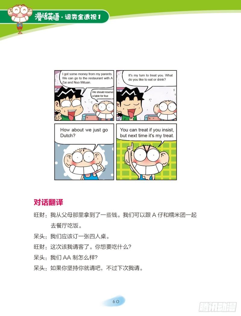 《爆笑校园大课堂-漫话英语》10 名词（6） 第3页