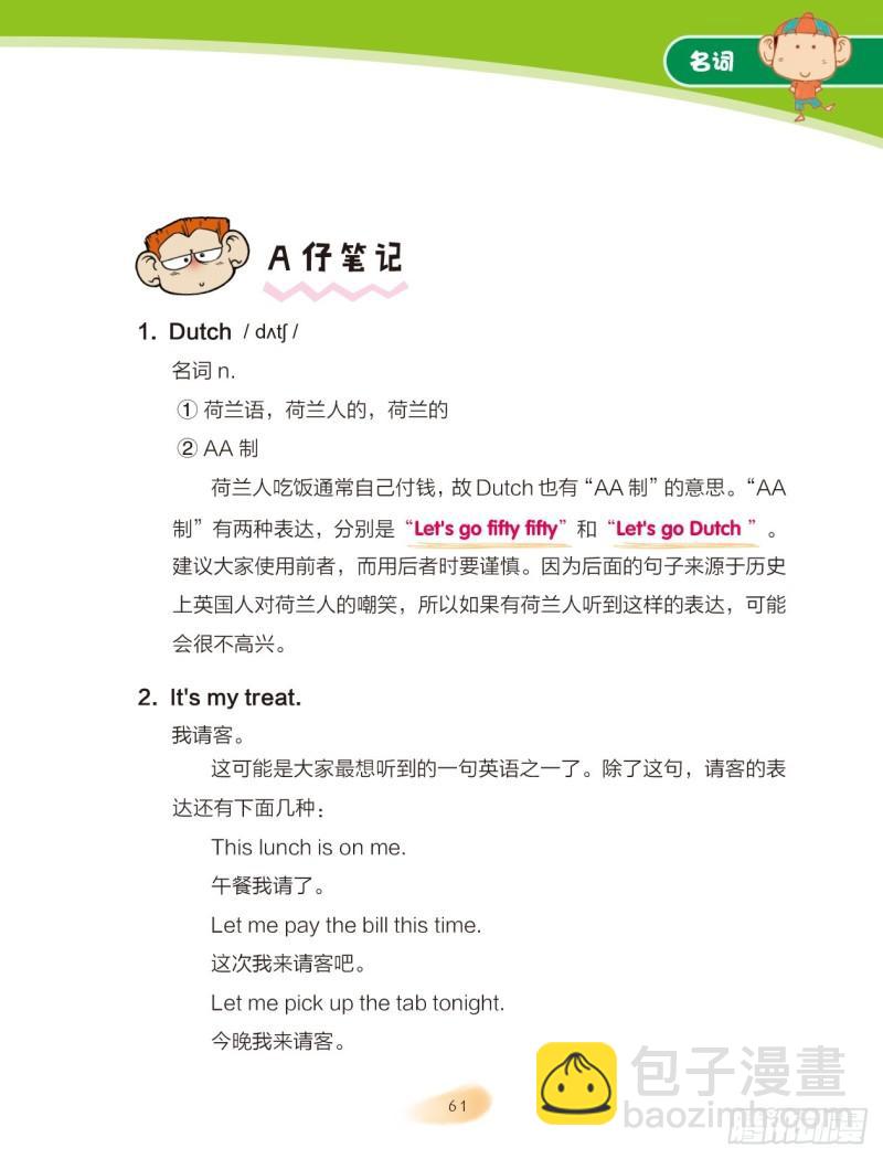 《爆笑校园大课堂-漫话英语》10 名词（6） 第4页