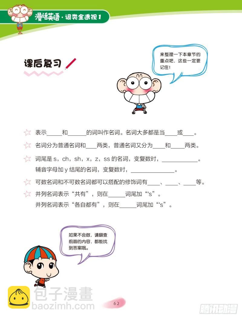 《爆笑校园大课堂-漫话英语》10 名词（6） 第5页