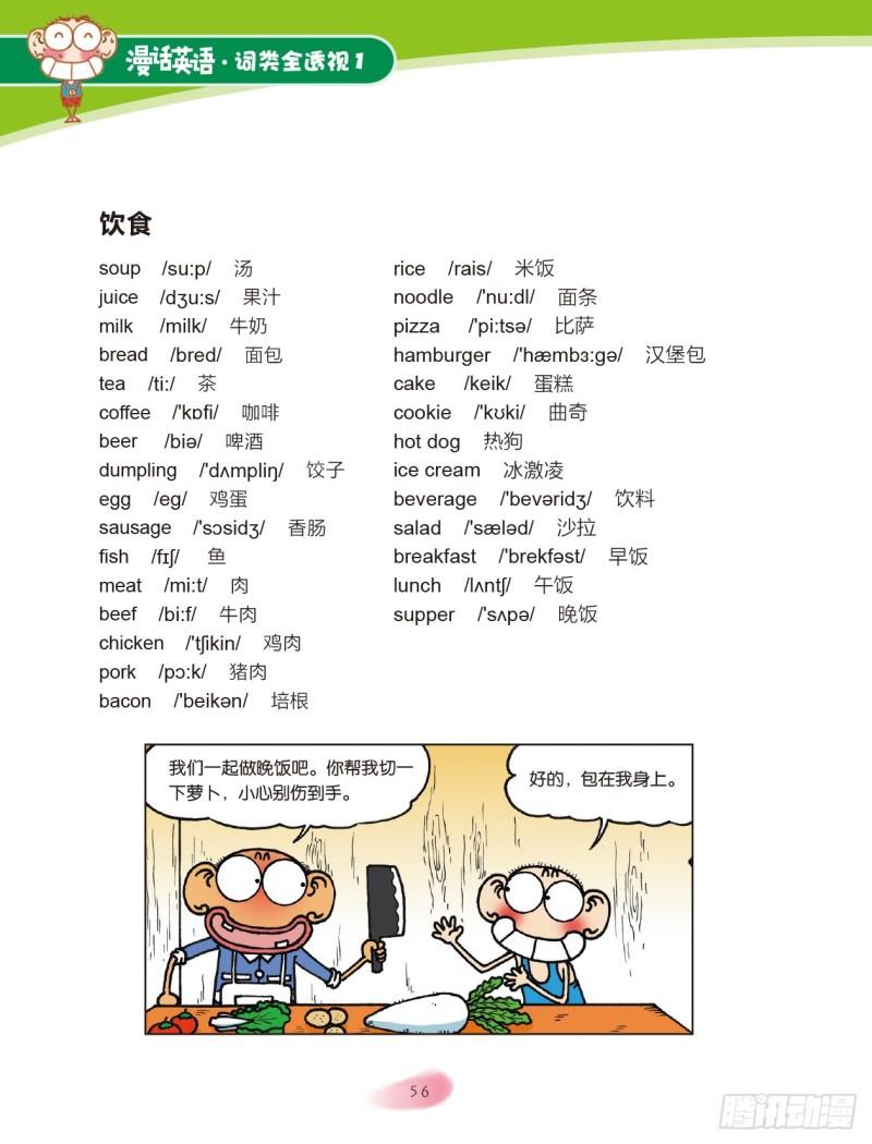 《爆笑校园大课堂-漫话英语》09 名词（5） 第5页