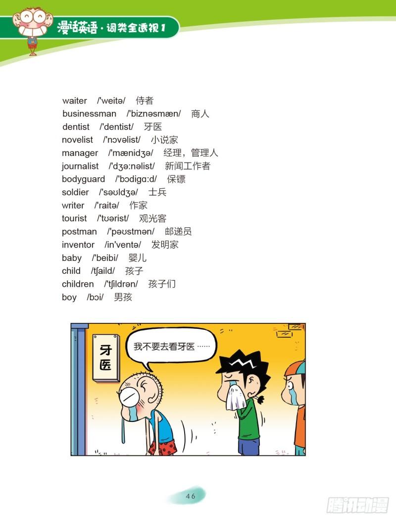 《爆笑校园大课堂-漫话英语》08 名词（4） 第1页