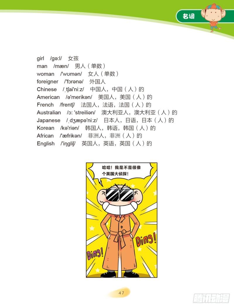 《爆笑校园大课堂-漫话英语》08 名词（4） 第2页