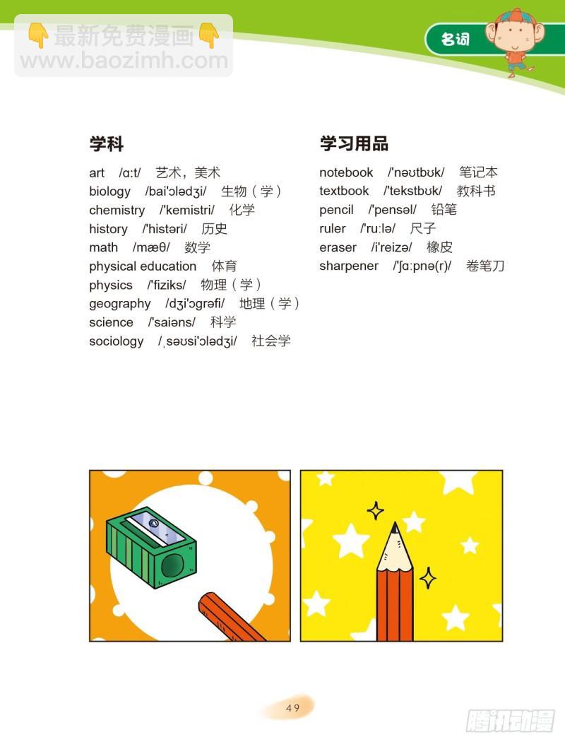 《爆笑校园大课堂-漫话英语》08 名词（4） 第4页