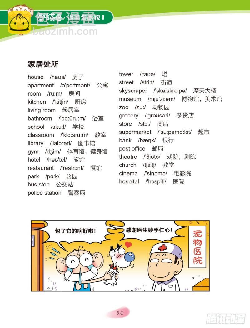 《爆笑校园大课堂-漫话英语》08 名词（4） 第5页