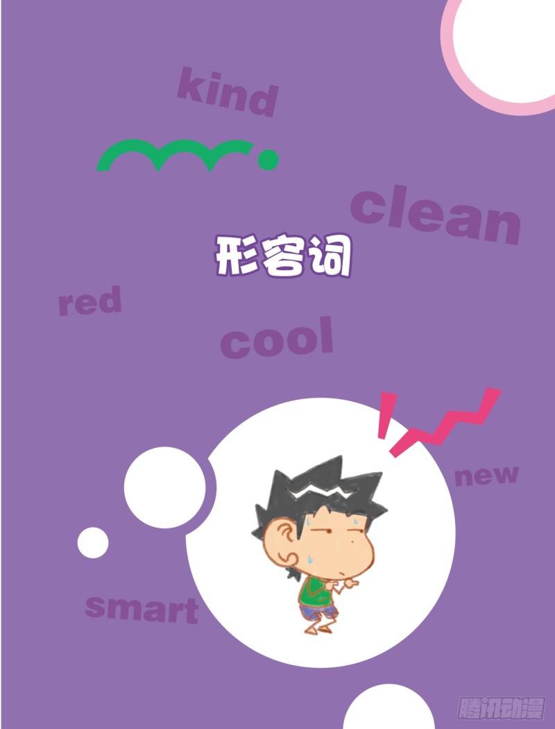 《爆笑校园大课堂-漫话英语》13 形容词（1） 第1页