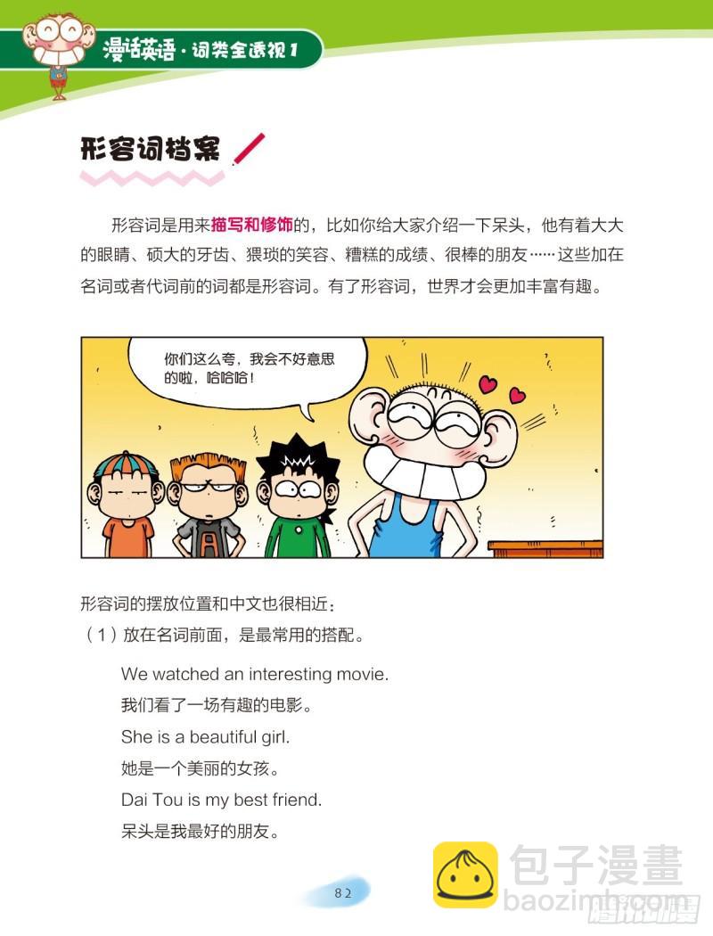 《爆笑校园大课堂-漫话英语》13 形容词（1） 第2页