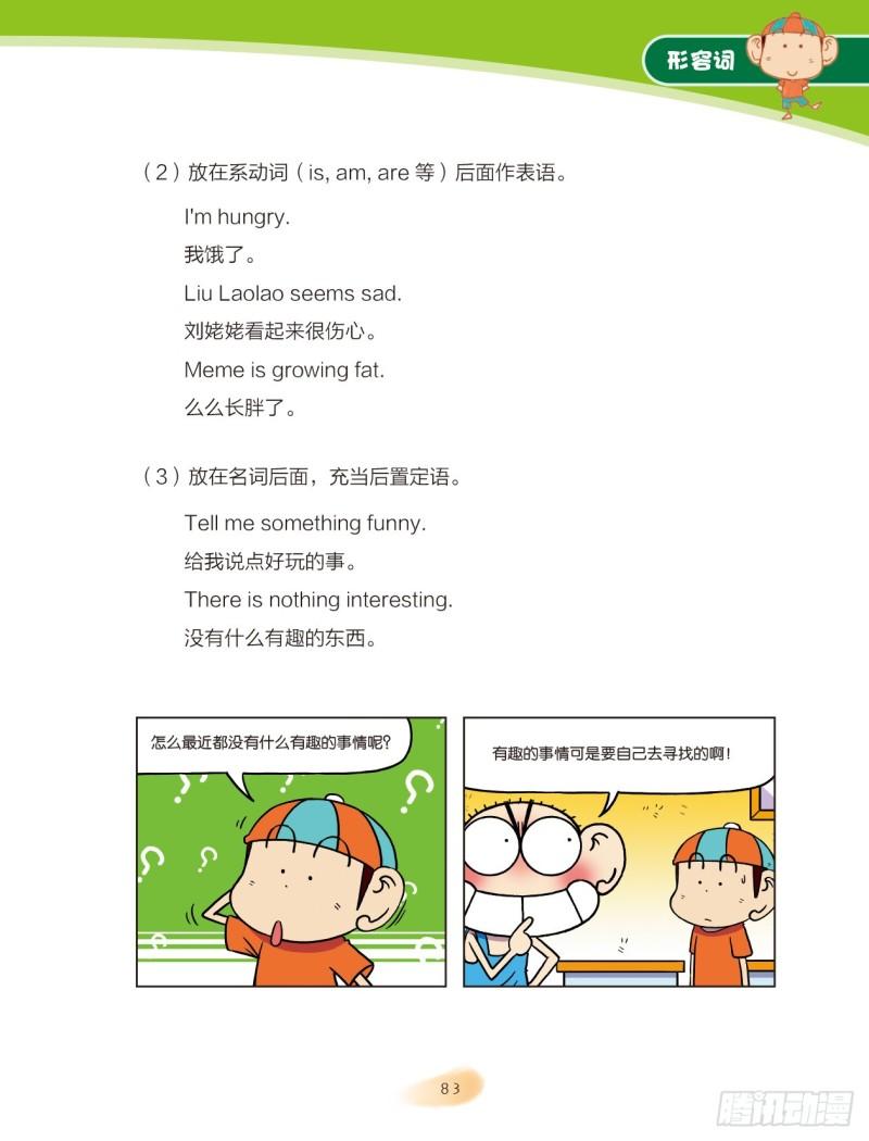 《爆笑校园大课堂-漫话英语》13 形容词（1） 第3页