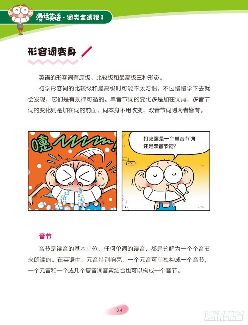 《爆笑校园大课堂-漫话英语》13 形容词（1） 第4页