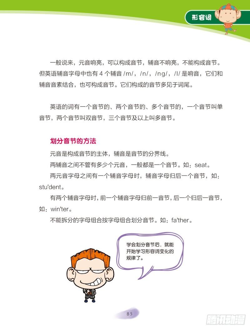 《爆笑校园大课堂-漫话英语》13 形容词（1） 第5页