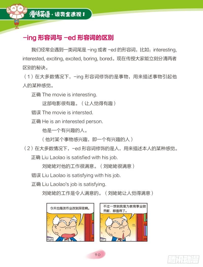 《爆笑校园大课堂-漫话英语》14 形容词（2） 第3页