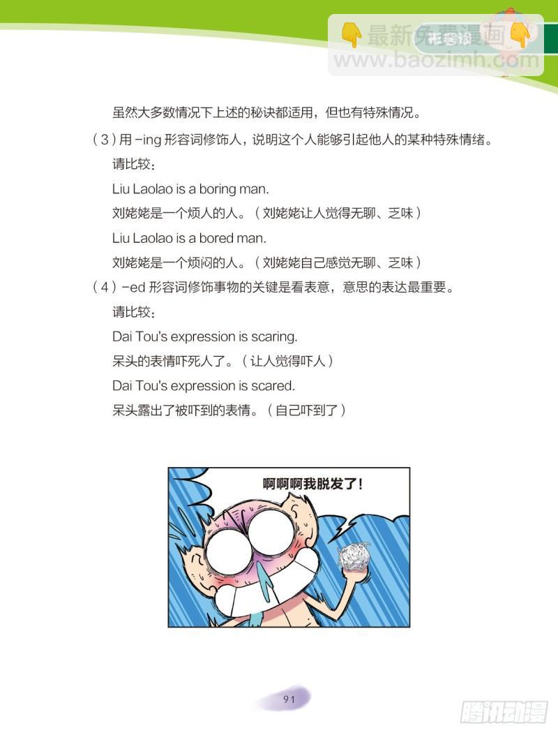 《爆笑校园大课堂-漫话英语》14 形容词（2） 第4页