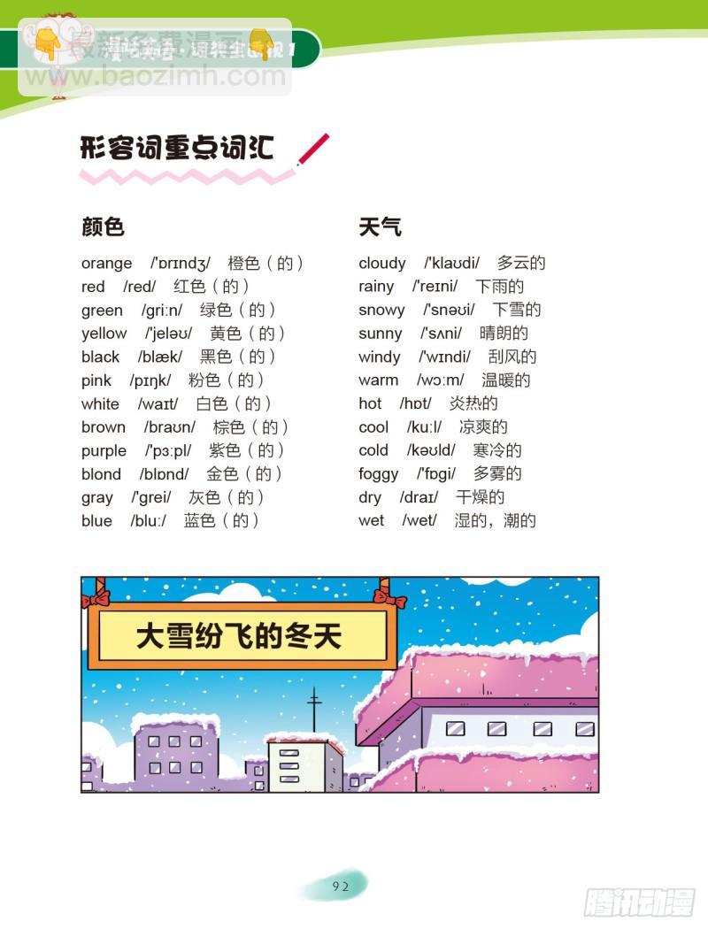 《爆笑校园大课堂-漫话英语》14 形容词（2） 第5页
