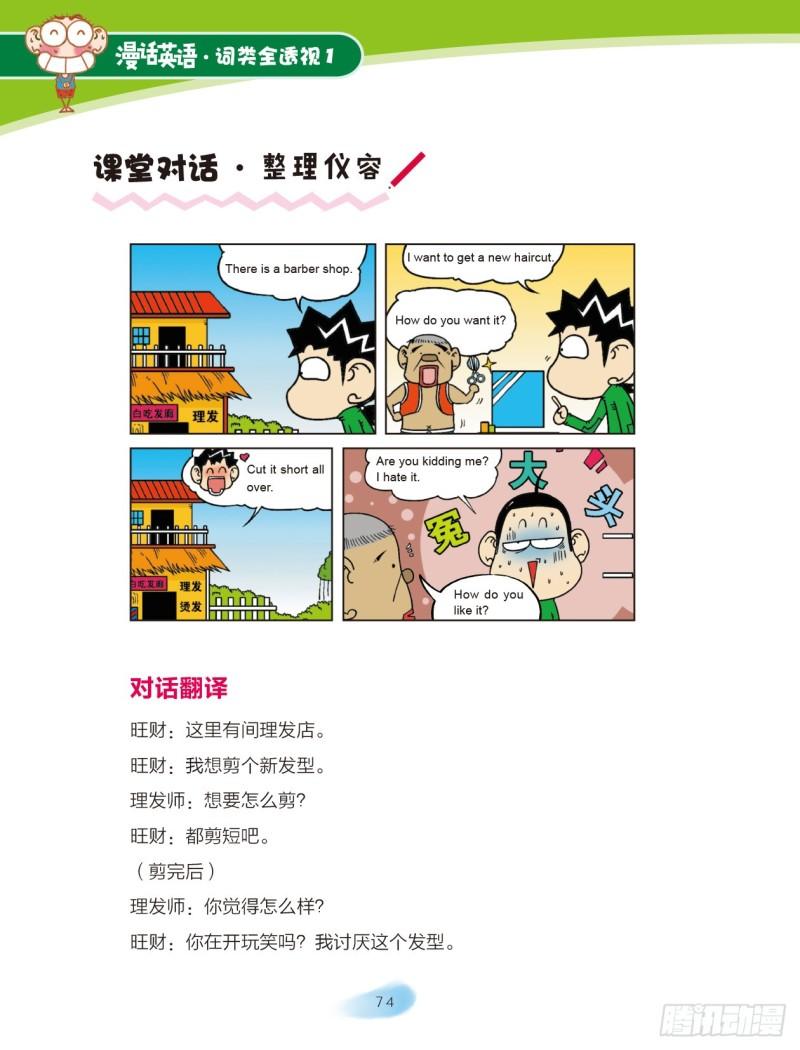 《爆笑校园大课堂-漫话英语》12 代词（2） 第3页