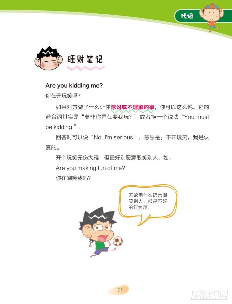《爆笑校园大课堂-漫话英语》12 代词（2） 第4页