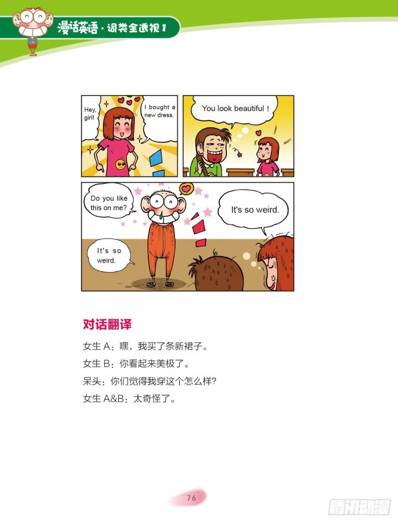 《爆笑校园大课堂-漫话英语》12 代词（2） 第5页