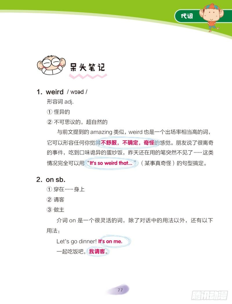 《爆笑校园大课堂-漫话英语》12 代词（2） 第6页