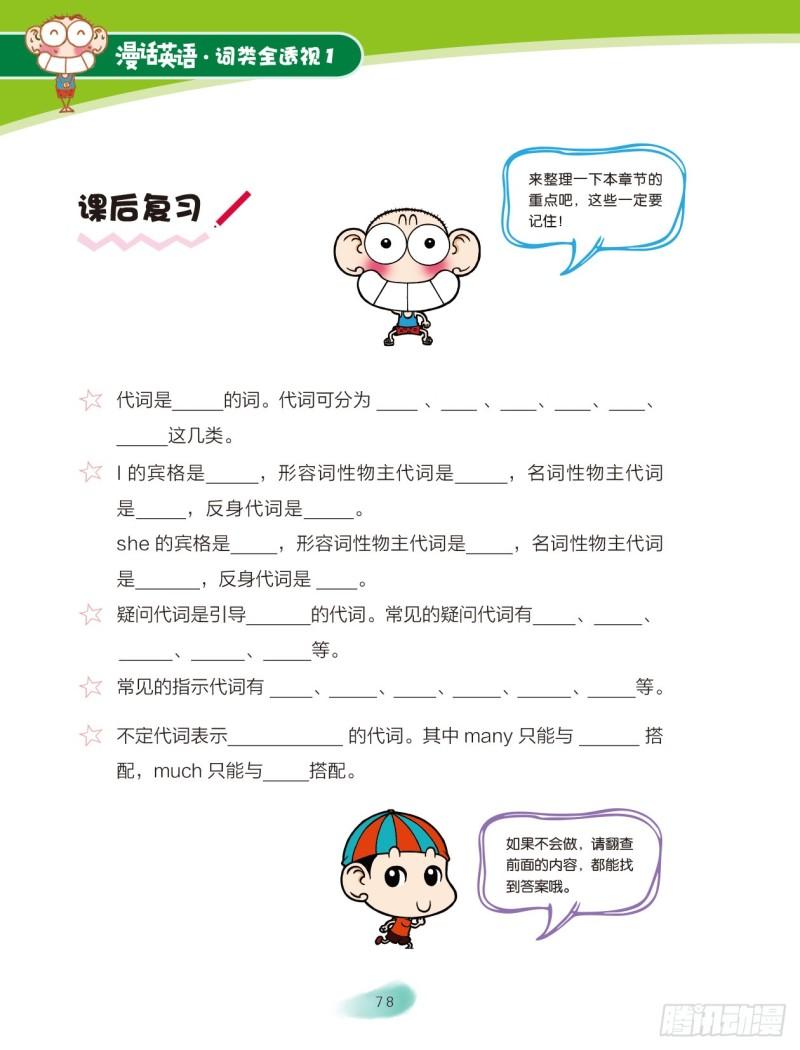 《爆笑校园大课堂-漫话英语》12 代词（2） 第7页