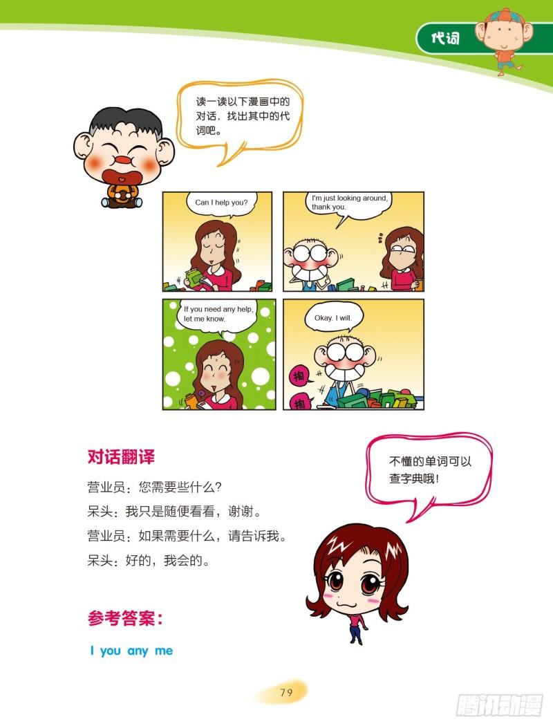 《爆笑校园大课堂-漫话英语》12 代词（2） 第8页