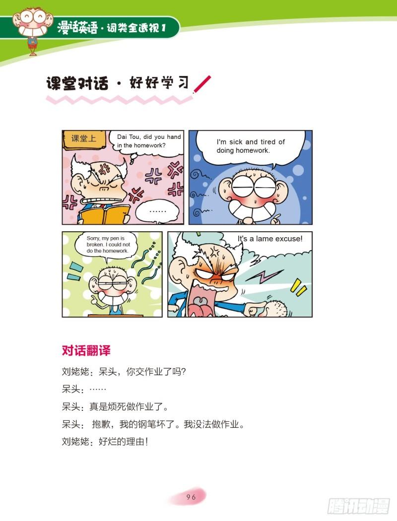 《爆笑校园大课堂-漫话英语》15 形容词（3） 第3页