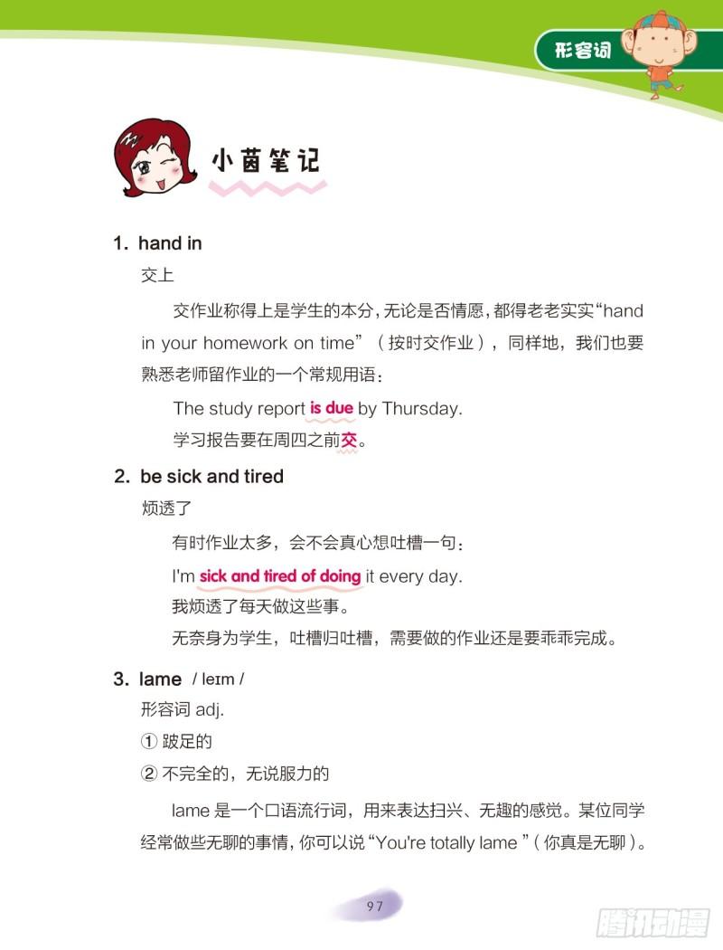 《爆笑校园大课堂-漫话英语》15 形容词（3） 第4页