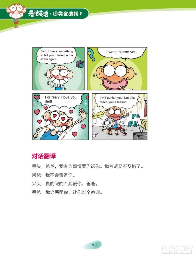 《爆笑校园大课堂-漫话英语》15 形容词（3） 第5页