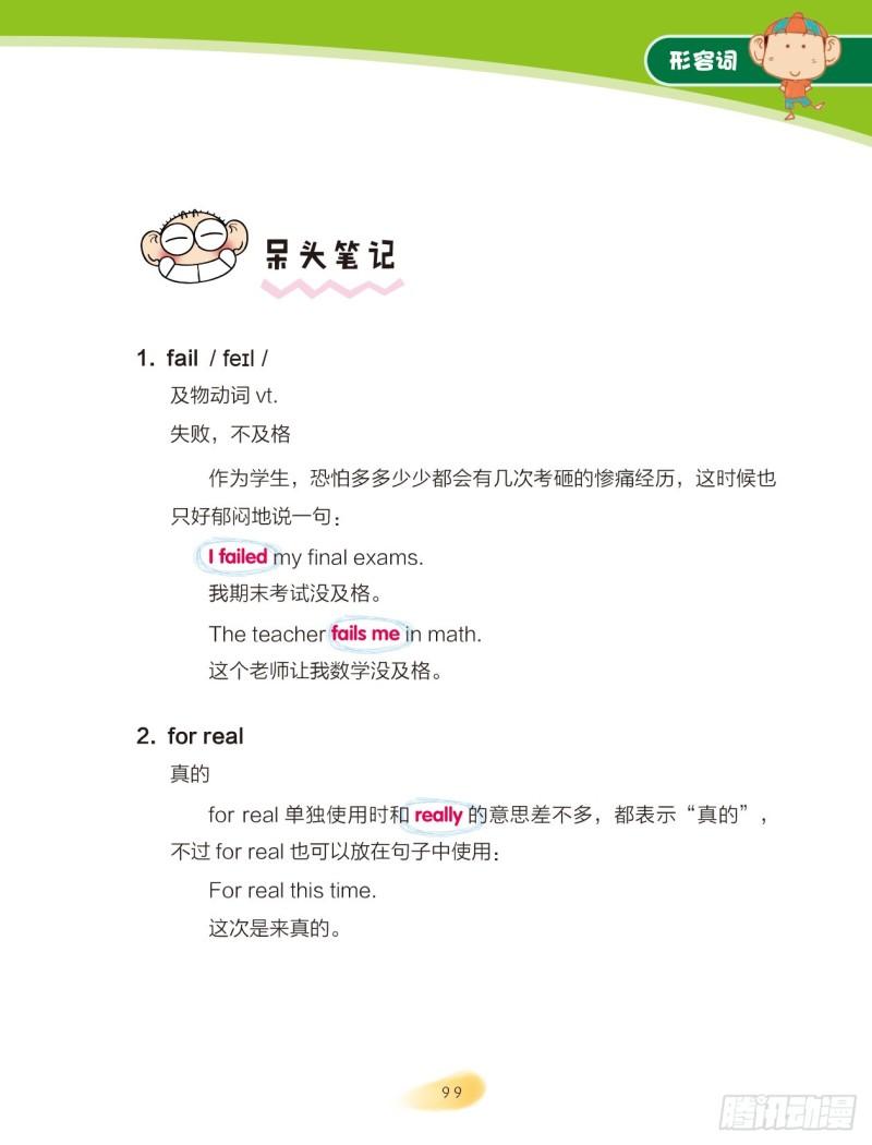 《爆笑校园大课堂-漫话英语》15 形容词（3） 第6页