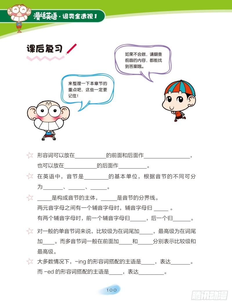 《爆笑校园大课堂-漫话英语》15 形容词（3） 第7页