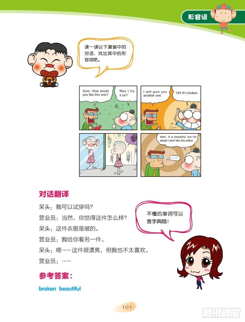《爆笑校园大课堂-漫话英语》15 形容词（3） 第8页