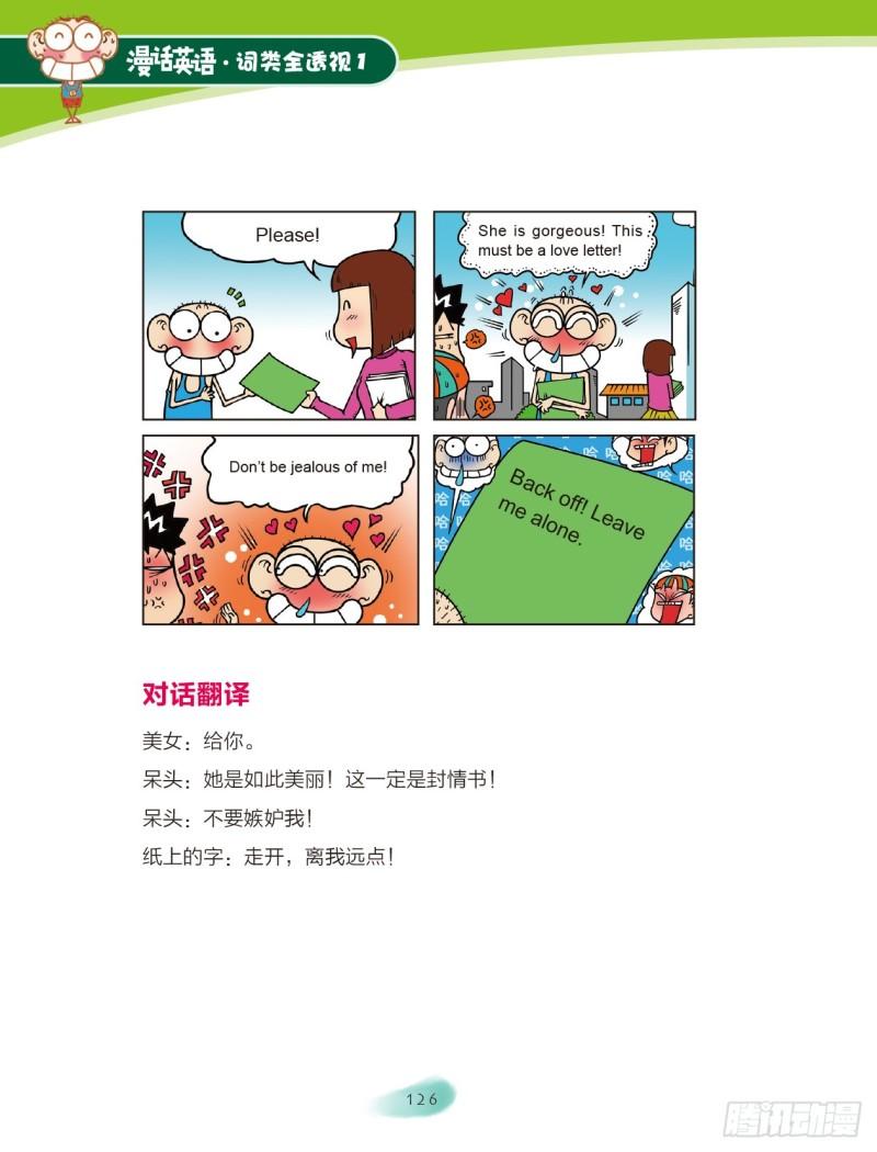 《爆笑校园大课堂-漫话英语》19 感叹词（2） 第1页