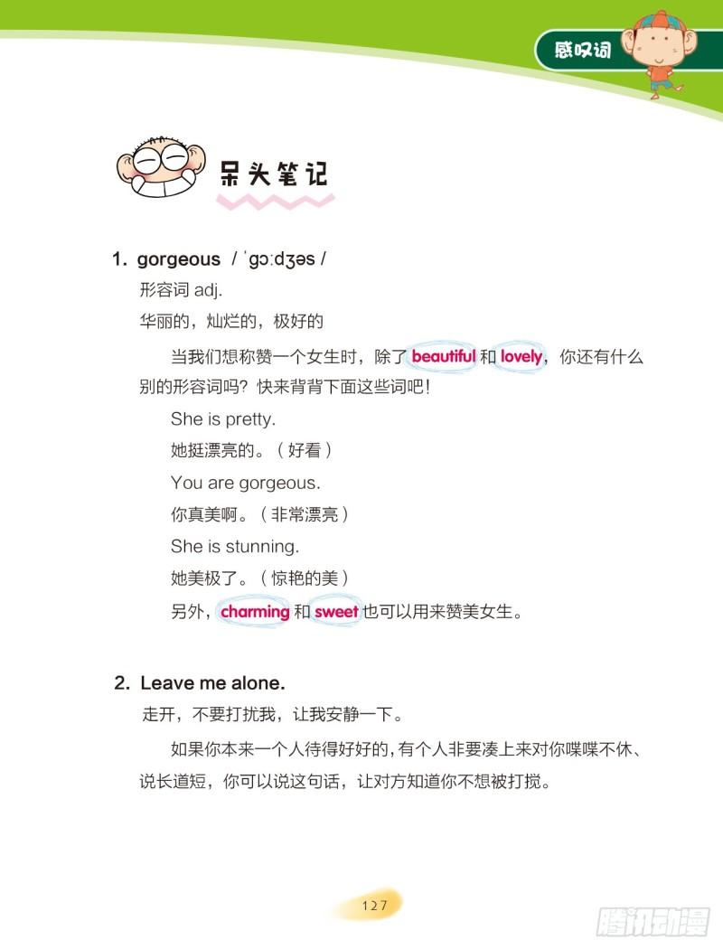 《爆笑校园大课堂-漫话英语》19 感叹词（2） 第2页