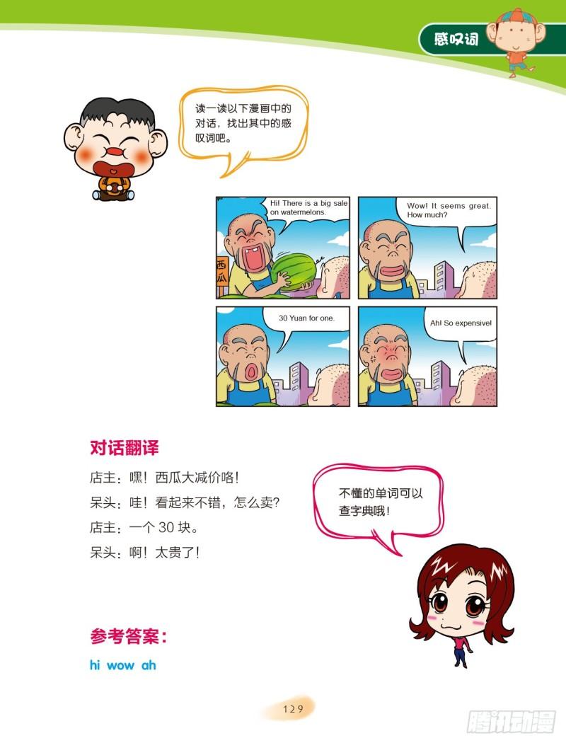 《爆笑校园大课堂-漫话英语》19 感叹词（2） 第4页