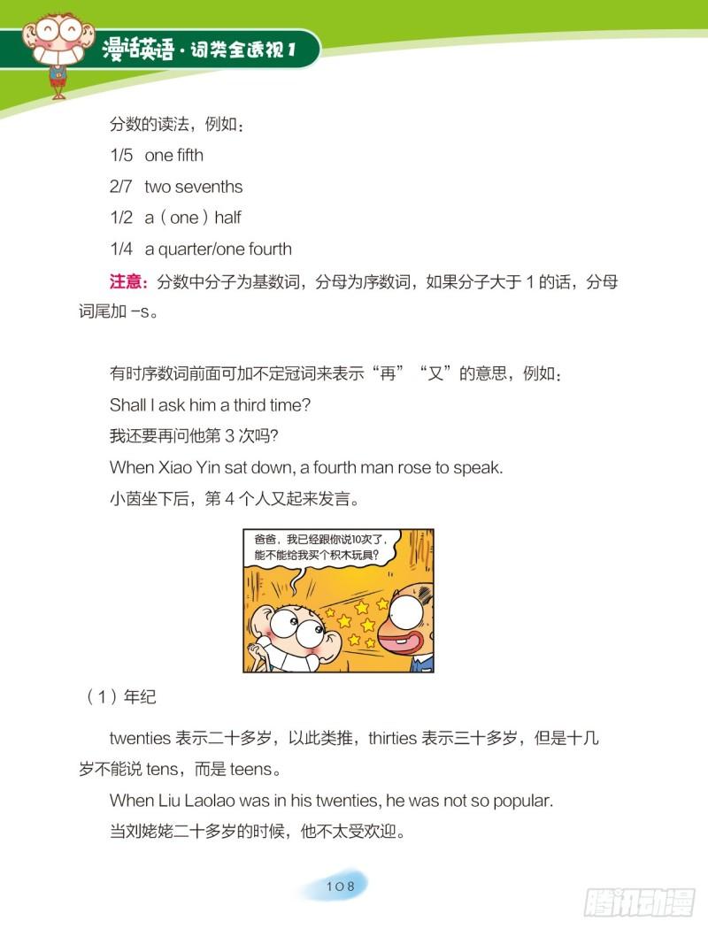 《爆笑校园大课堂-漫话英语》16 数词（1） 第6页