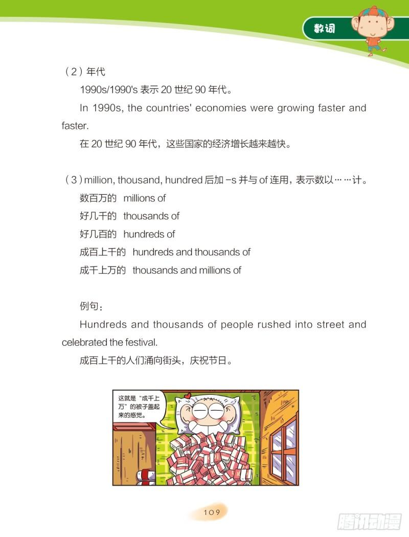 《爆笑校园大课堂-漫话英语》16 数词（1） 第7页