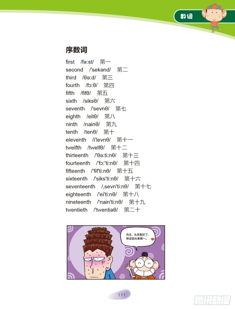 《爆笑校园大课堂-漫话英语》17 数词（2） 第2页
