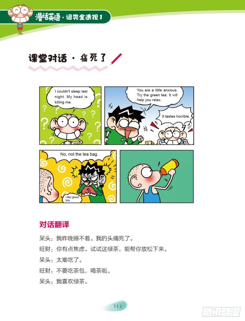 《爆笑校园大课堂-漫话英语》17 数词（2） 第3页