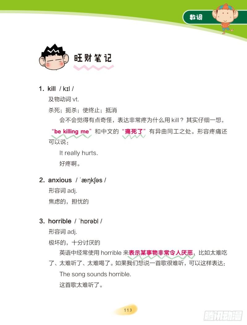 《爆笑校园大课堂-漫话英语》17 数词（2） 第4页