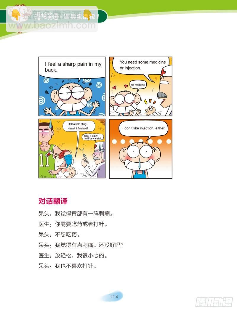 《爆笑校园大课堂-漫话英语》17 数词（2） 第5页