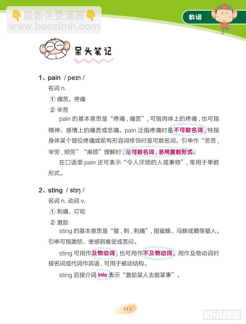 《爆笑校园大课堂-漫话英语》17 数词（2） 第6页