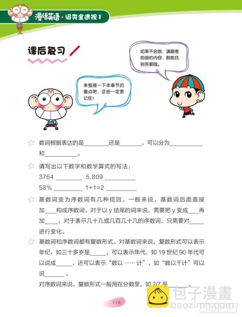 《爆笑校园大课堂-漫话英语》17 数词（2） 第7页