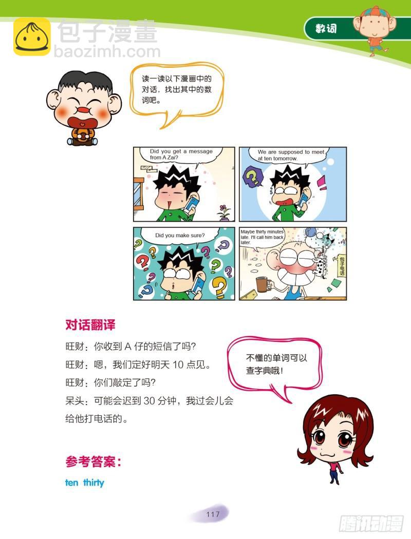《爆笑校园大课堂-漫话英语》17 数词（2） 第8页