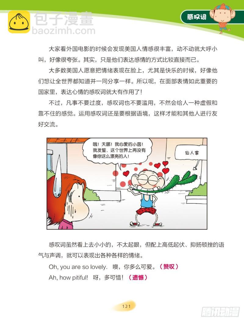 《爆笑校园大课堂-漫话英语》18 感叹词（1） 第3页
