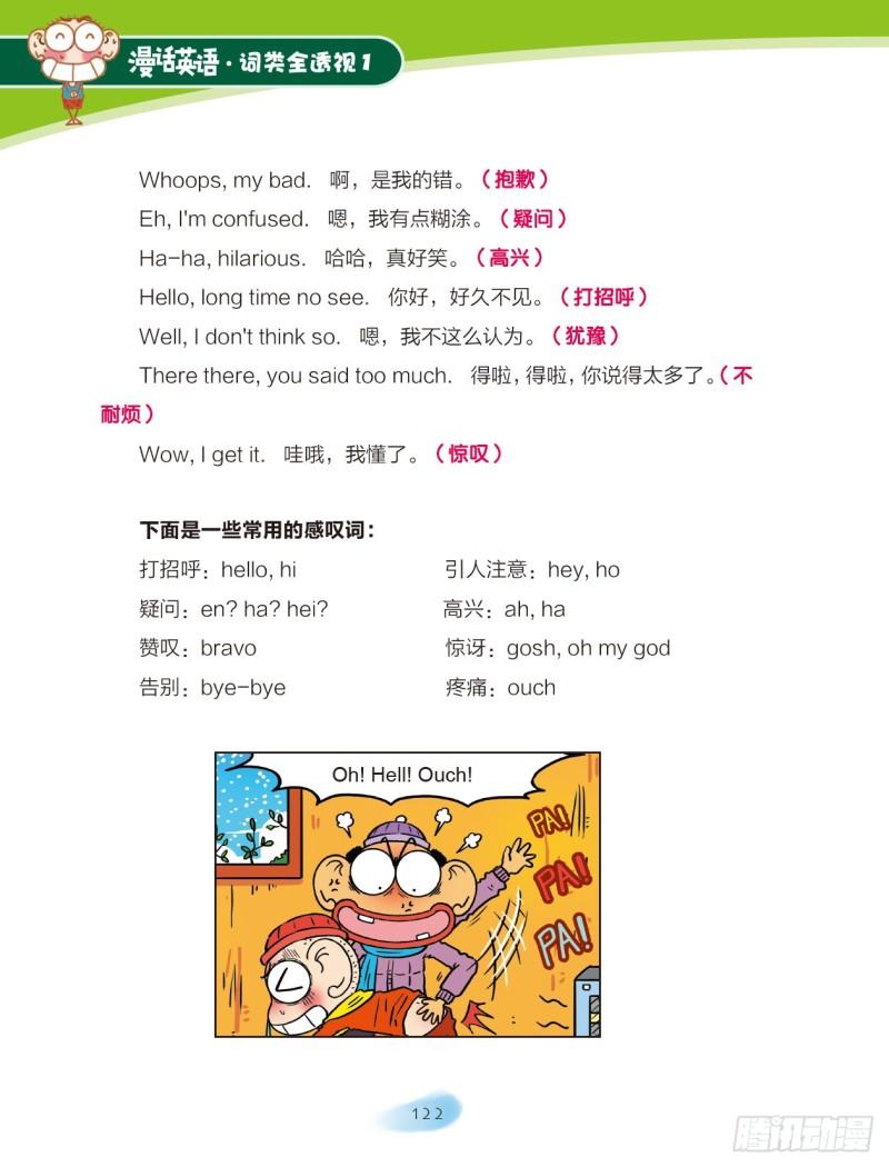 《爆笑校园大课堂-漫话英语》18 感叹词（1） 第4页