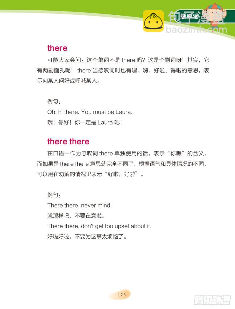《爆笑校园大课堂-漫话英语》18 感叹词（1） 第5页