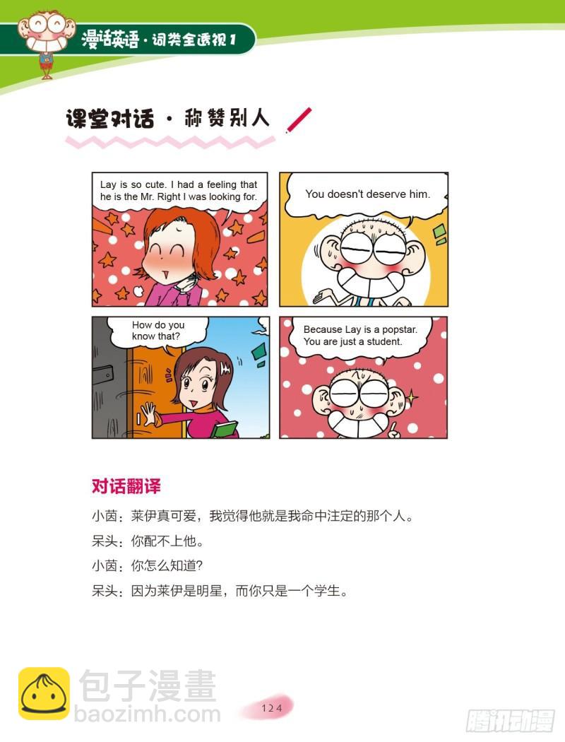 《爆笑校园大课堂-漫话英语》18 感叹词（1） 第6页