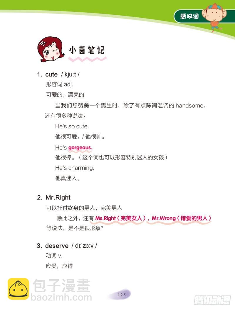 《爆笑校园大课堂-漫话英语》18 感叹词（1） 第7页