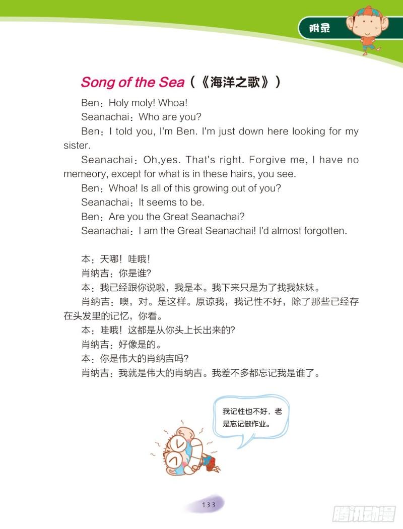 《爆笑校园大课堂-漫话英语》20 附录 第3页