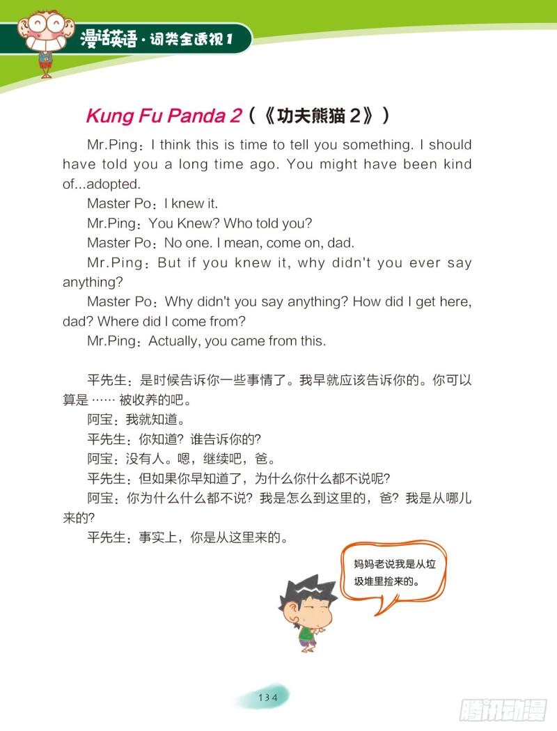 《爆笑校园大课堂-漫话英语》20 附录 第4页