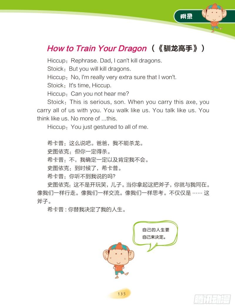 《爆笑校园大课堂-漫话英语》20 附录 第5页