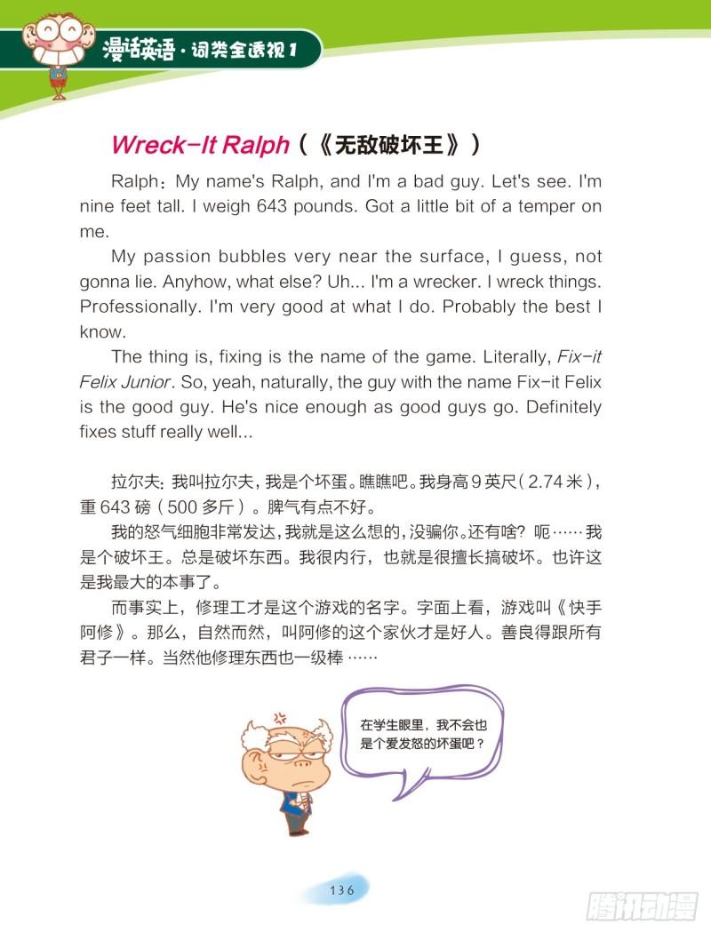 《爆笑校园大课堂-漫话英语》20 附录 第6页