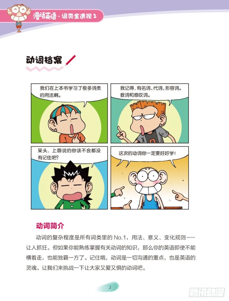 《爆笑校园大课堂-漫话英语》22 动词（1） 第2页